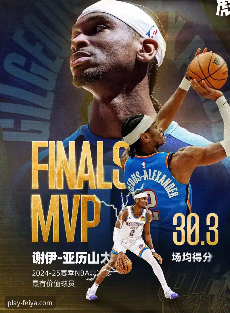 卡梅隆-安东尼MVP预测实用分析：亚历山大锁定本赛季MVP的关键指标